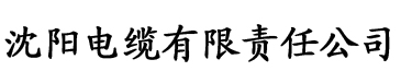 人人澡人人添人人捏电缆厂logo